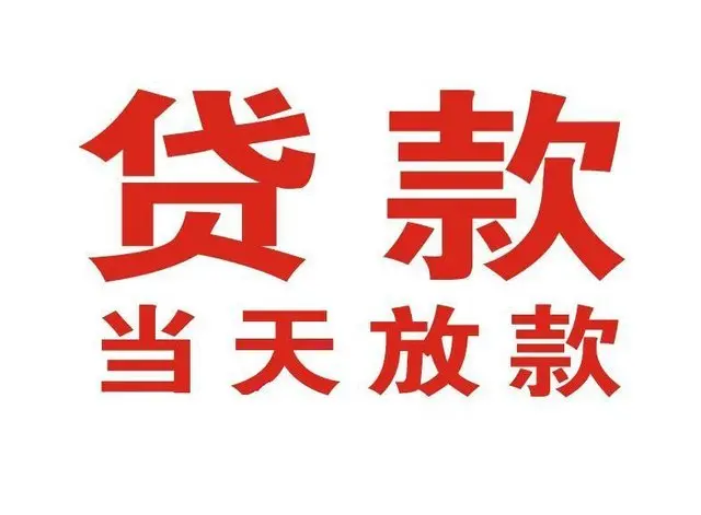 道滘镇押车借贷|道滘镇附近押车借钱电话|道滘镇父母车抵押贷款